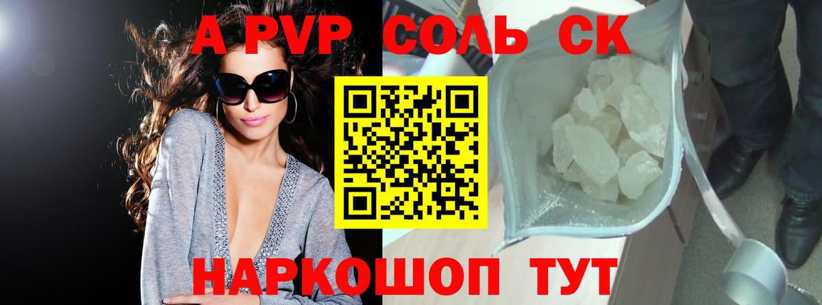 Зеленокумск  Альфа ПВП СК КРИС  Alpha-PVP Соль  Alpha-PVP кристаллы  Вход с VPN 