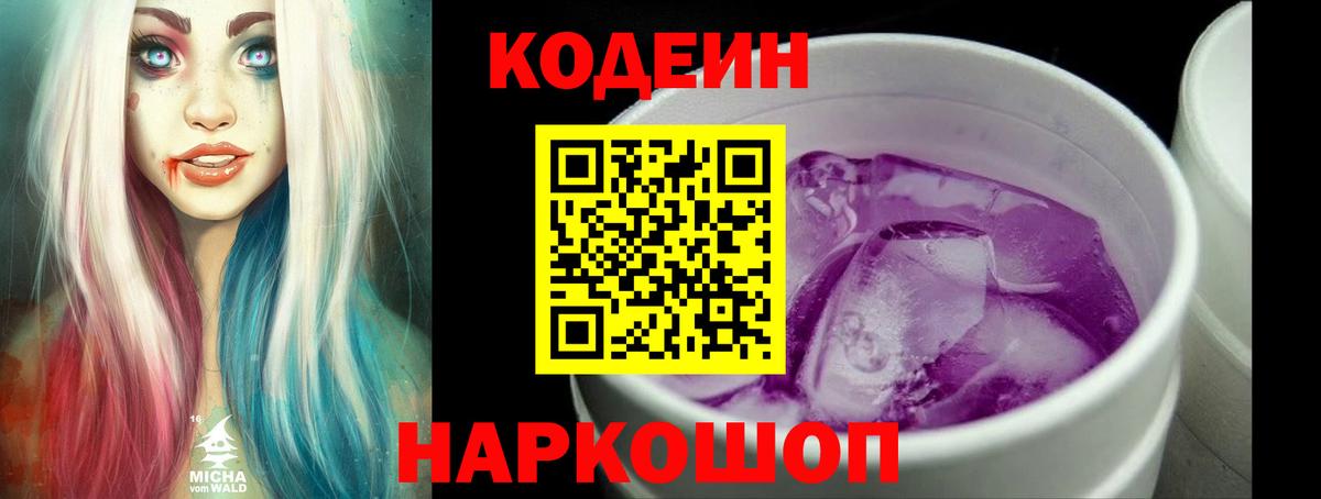 Кодеиновый сироп Lean напиток Lean (лин)  Кодеиновый сироп Lean напиток Lean (лин)  Вход с VPN  Зеленокумск 