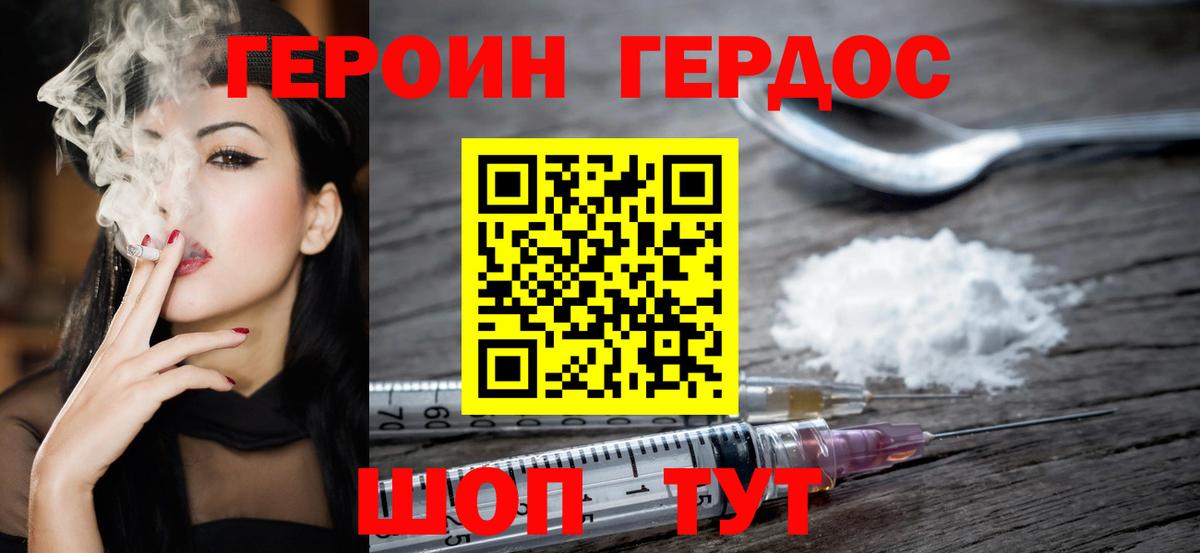 Героин хмурый Зеленокумск