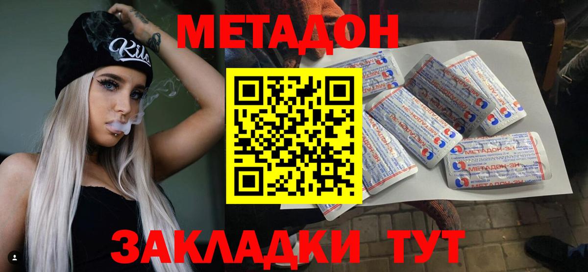 Метадон methadone Зеленокумск