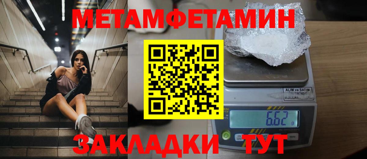 Первитин Methamphetamine Зеленокумск