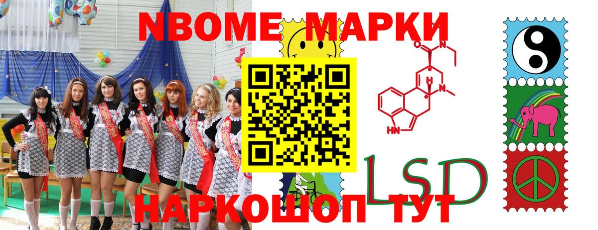 Марки 25I-NBOMe 1,8мг Зеленокумск
